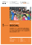 継続的なCSR活動報告 社会（PDF形式）