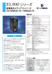 EL900 シリーズ 産業用光メディアコンバータ