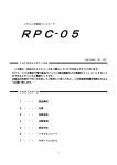 RPC-05 - ロジパック