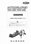 スライドモア TDS/TDM
