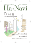 タタミ礼讃 - 桧家オーナーズクラブ