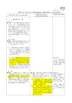 資料③ - 仏壇公正取引協議会