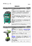 新製品案内 - ヤマト自動車