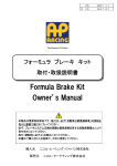 Formula Brake Kit Owner`s Manual