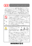 使用上の注意事項(PDF/48KB)