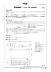 電源制御ユニット MC&minus;8500