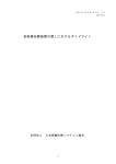 放射線治療装置引渡しにおけるガイドライン