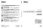 Nikon デジタルカメラ COOLPIX S4000 使用説明書
