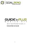 ガイド 10 プラスモバイルキット 取扱説明書 兼 保証書