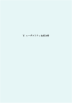 V. ユーザビリティ技術分野 - 新エネルギー・産業技術総合開発機構