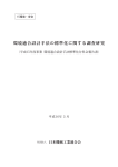 この報告書をダウンロードする