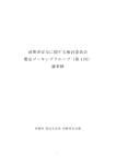 PDF版 - 消費者の窓