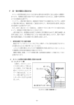 Ⅴ 床・壁の種類と固定方法