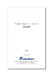 FAST－Multi シリーズ