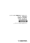 LG-70V - ビデオトロン