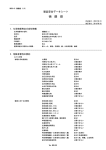 「MSDS」(製品安全データシート)