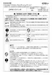 取扱説明書 2ボタンスイッチ ご使用前に必ずご確認ください