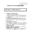 平成24年中の火災及び救急概要について（PDF形式 386.2KB）