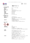 安全データシート - 林純薬 – 電子材料