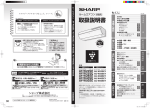 取扱説明書 - シャープ