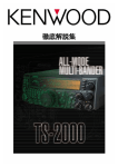 TS-2000 徹底解説集(2.8MB PDF)