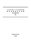 小 松 市 新 ご み 処 理 施 設 運 営 業 務 委 託 契 約 書 （SPC非設立用