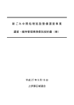 運営・維持管理業務委託契約書（案）【PDF 602KB】