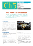 平成19年度第1回一次電池部会開催