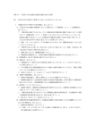 基準18 不活性ガス消火設備の設置及び維持に関する基準(PDF形式