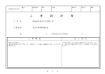 工 事 設 計 書