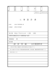 工 事 設 計 書 設 計 用 紙 石川県羽咋市