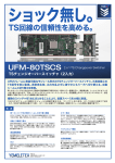 TS回線の信頼性を高める。