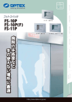 製品カタログ PDF（FS-11P/10P/10P(F)