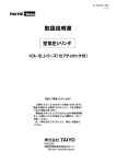 「取扱説明書」 10A-6Lシリーズ (20070701-A006)