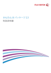 取扱説明書 かんたん UI パッケージ 2.3