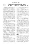 題 目 在宅患者の添付文書利用と操作説明に関する調査研究