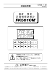 FK5010M取扱説明書