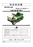 RM980 - オーレック