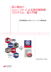 初心者向け Excel / VBA による測定器制御 プログラム 超入門編