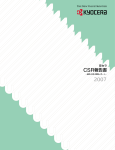 CSR報告書2007