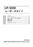 EPSON LP-S510 ユーザーズガイド