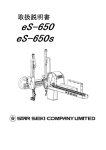 eS-650 eS-650s