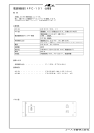 エース音響株式会社 電源制御部（APC−101）仕様書