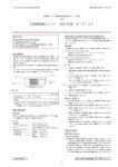 心音図記録ユニット ACE-9100 オーディコア