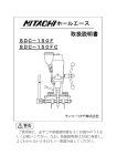 取扱説明書 ホールエース