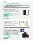 ニコンの環境配慮型商品事例