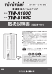 型 式 TIW-A180C 型 式 TIW-A160C