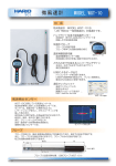 微風速計 WGT-10 カタログ