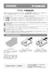 取扱説明書 アプローチ系製品全般