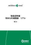 取扱説明書 耳あな形補聴器 リアル